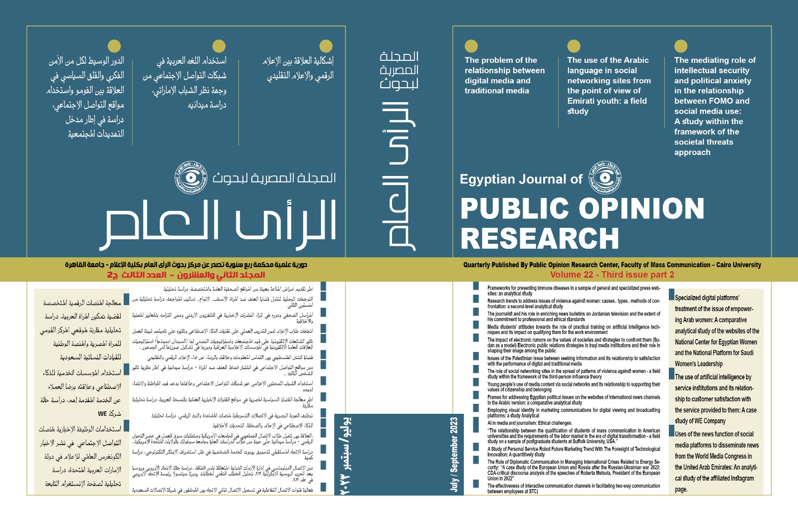 المجلة المصرية لبحوث الرأى العام