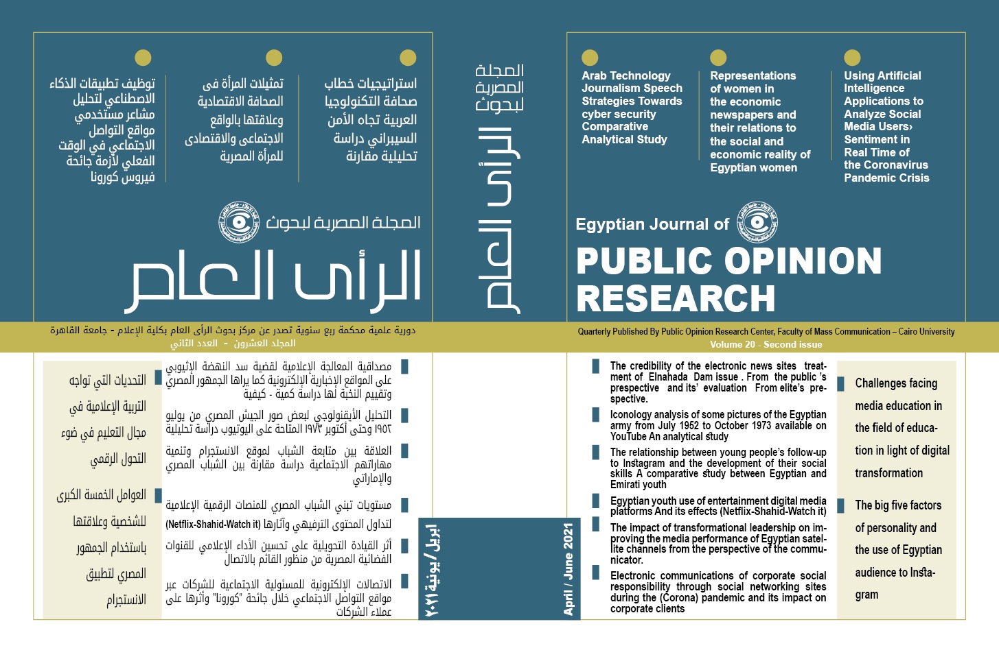 المجلة المصرية لبحوث الرأى العام