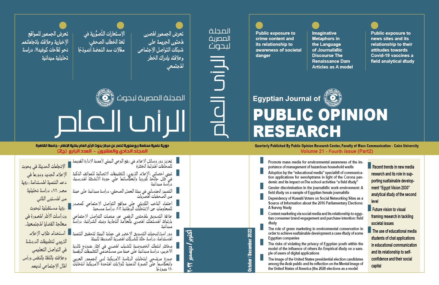 المجلة المصرية لبحوث الرأى العام