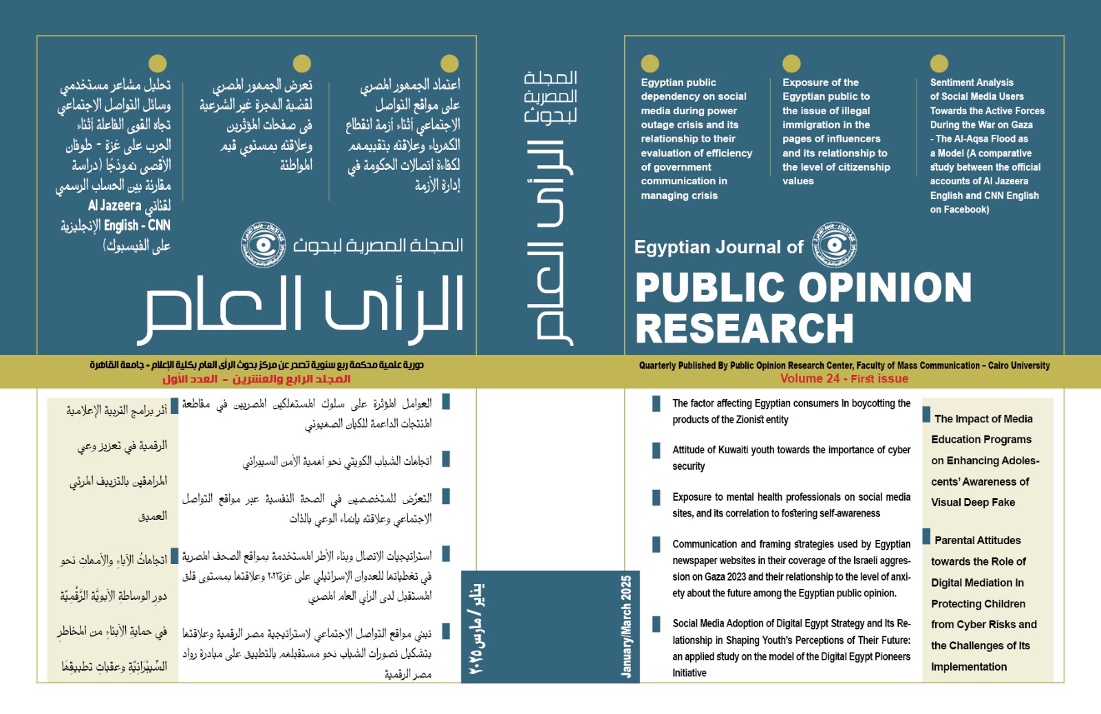 المجلة المصرية لبحوث الرأى العام