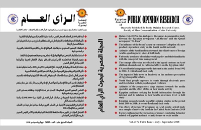 المجلة المصرية لبحوث الرأى العام