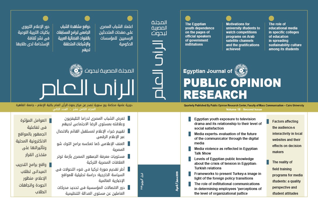 المجلة المصرية لبحوث الرأى العام