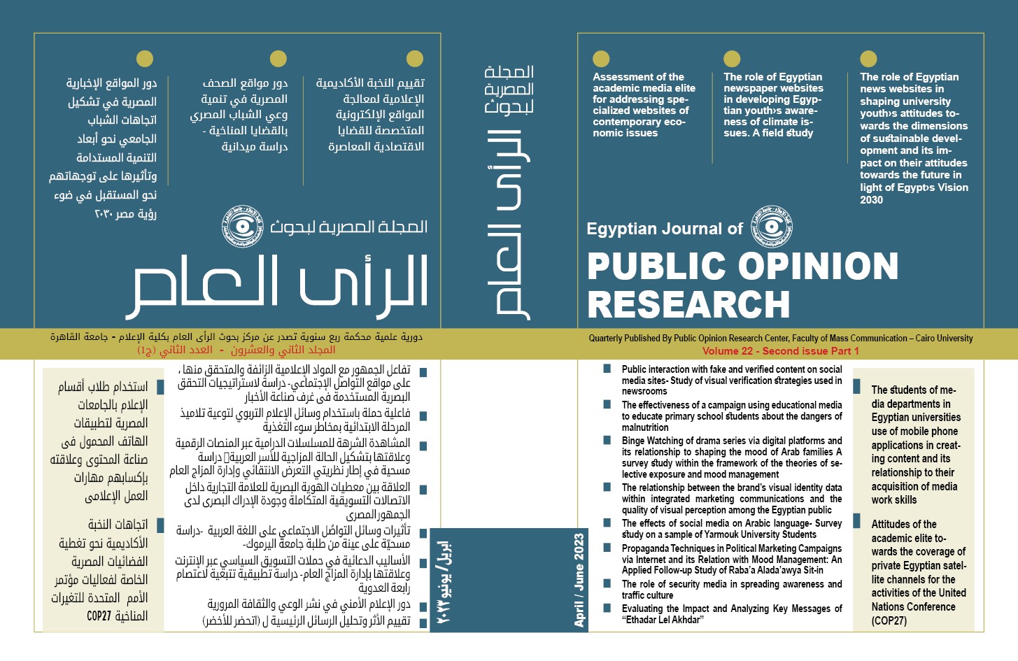 المجلة المصرية لبحوث الرأى العام