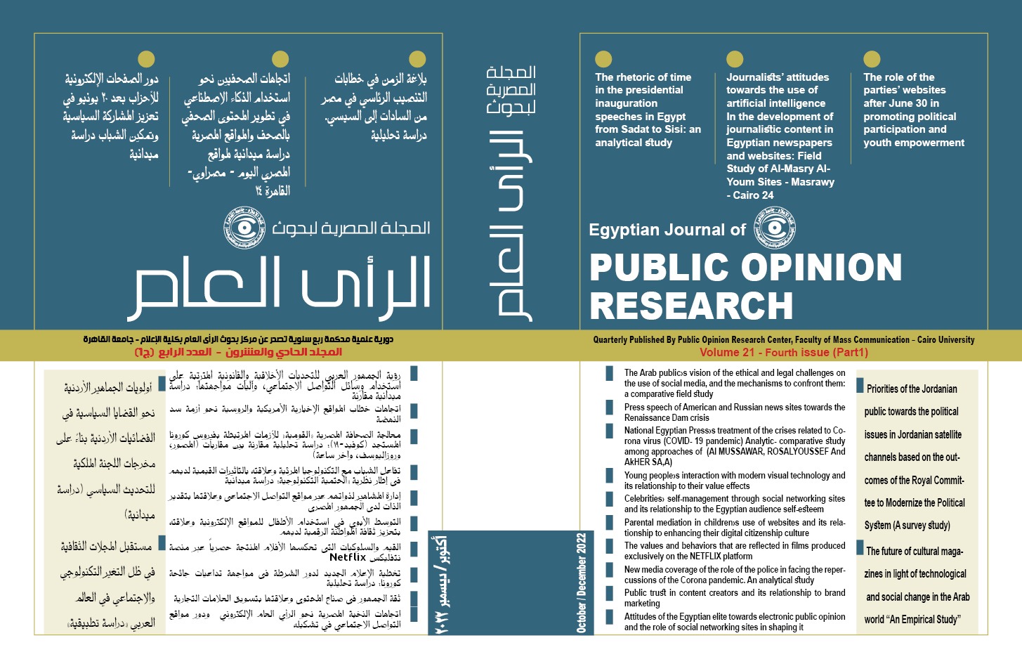 المجلة المصرية لبحوث الرأى العام