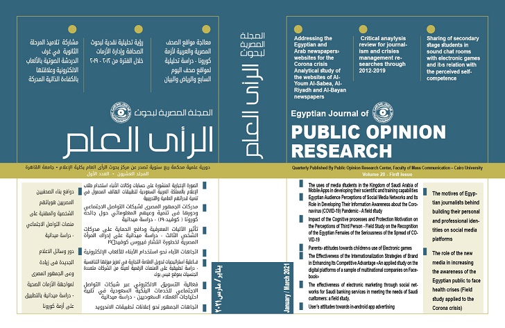 المجلة المصرية لبحوث الرأى العام