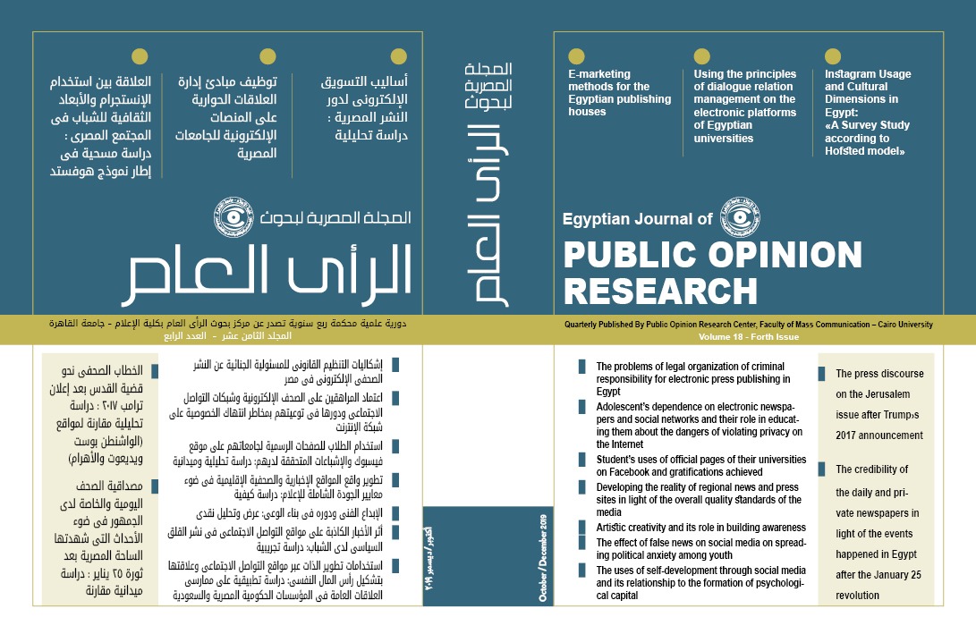 المجلة المصرية لبحوث الرأى العام