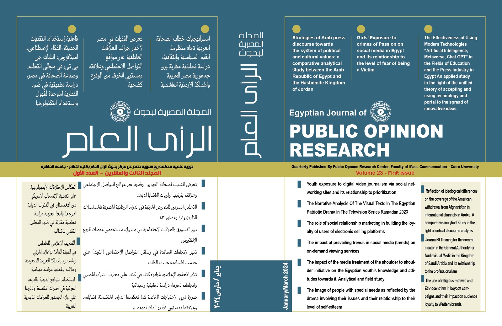 المجلة المصرية لبحوث الرأى العام