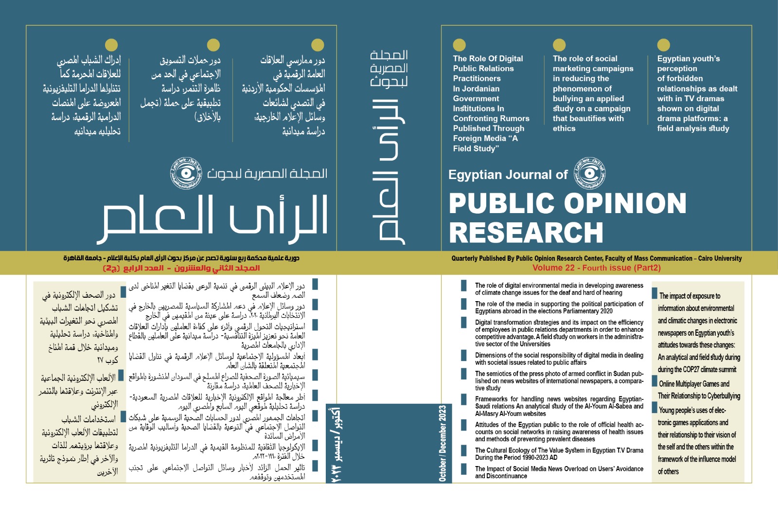 المجلة المصرية لبحوث الرأى العام