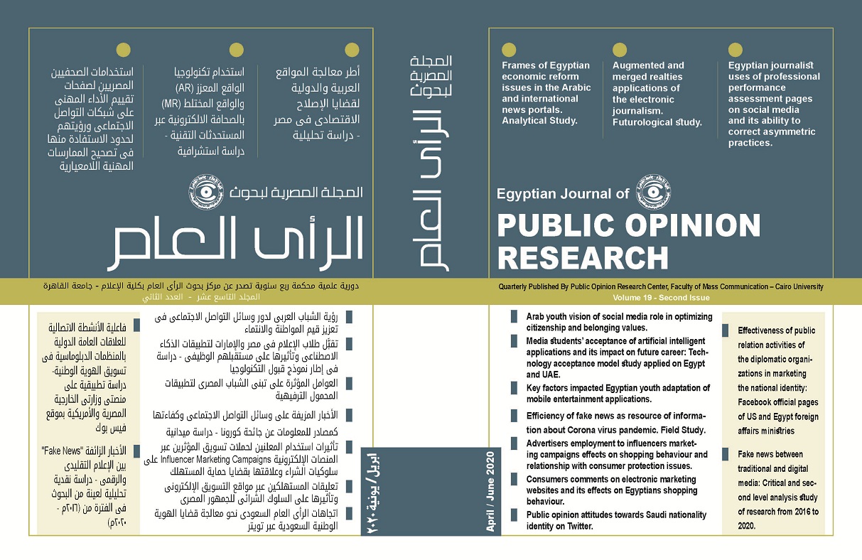 المجلة المصرية لبحوث الرأى العام