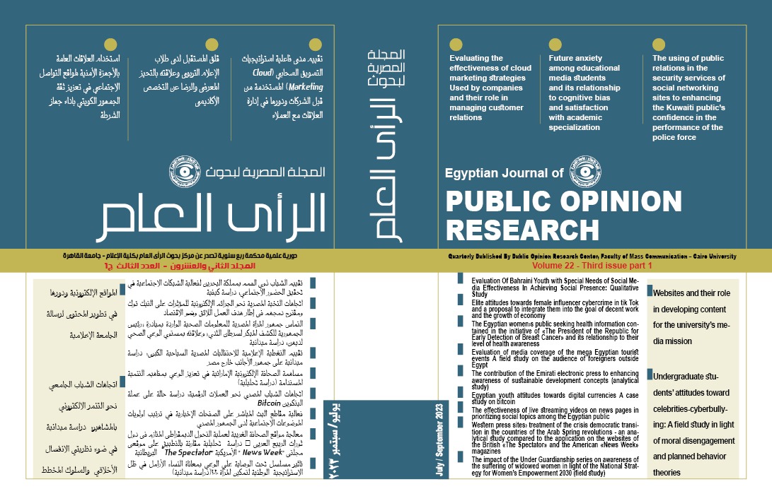 المجلة المصرية لبحوث الرأى العام