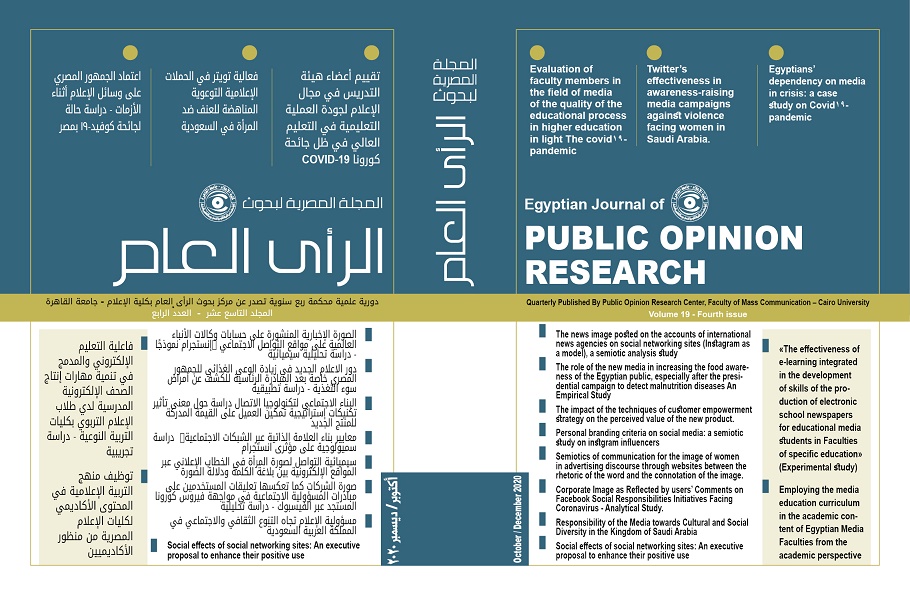 المجلة المصرية لبحوث الرأى العام