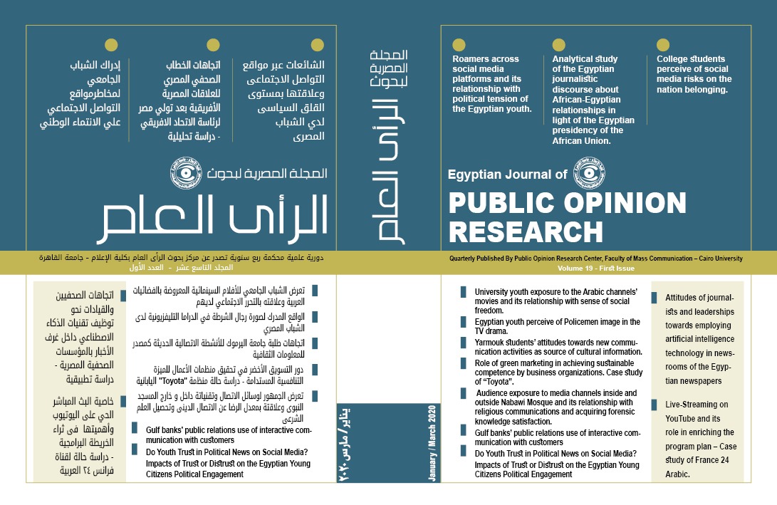 المجلة المصرية لبحوث الرأى العام